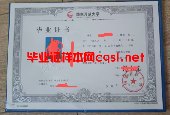 南海2024年国家开放大学毕业证学位证样本图片