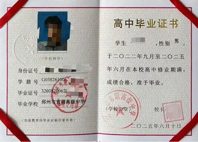 南海邳州市官湖高级中学高中毕业证样本图片