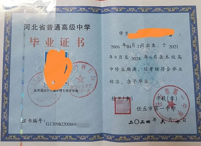 南海任丘市第一中学高中毕业证样本图片