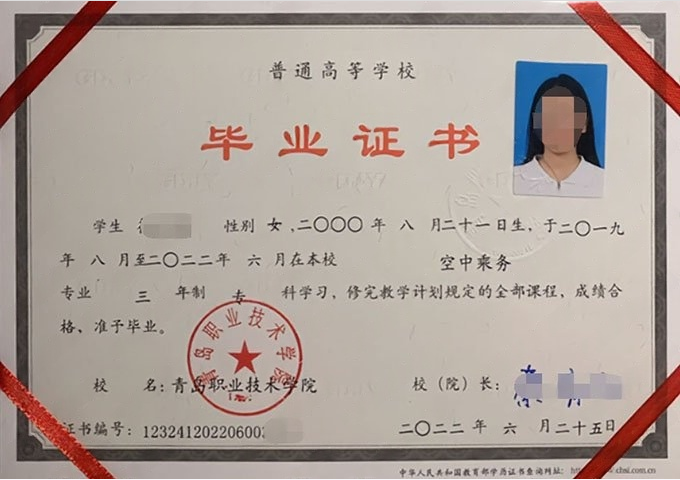 南海青岛职业技术学院毕业证样本图片