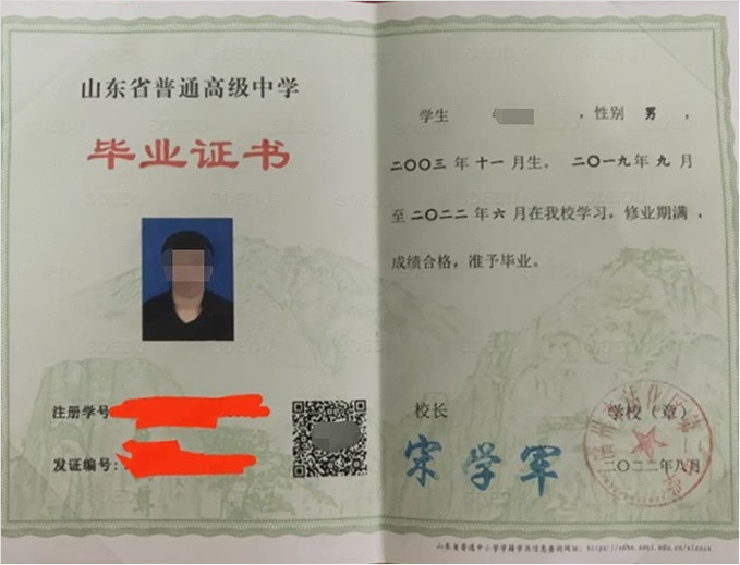 南海滨州市沾化区第二中学高中毕业证样本图片