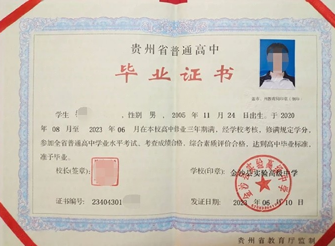 南海金沙县实验高级中学高中毕业证样本