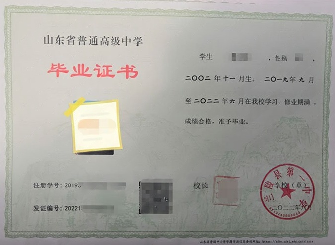 南海兰陵县第一中学高中毕业证样本