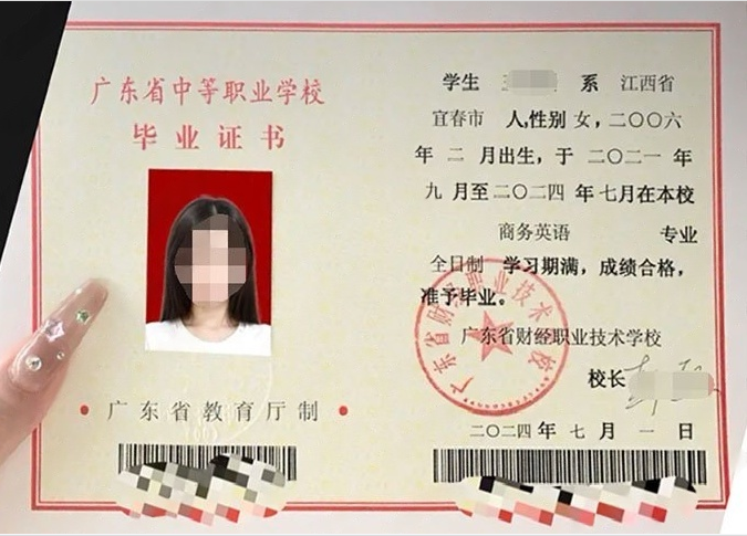 广东省财经职业技术学校2024年中专（中职）毕业证书样本图片