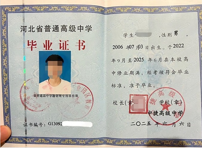 南海中捷高级中学高中毕业证样本