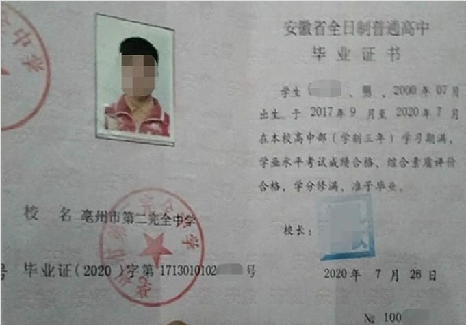 南海亳州市第二完全中学高中毕业证样本