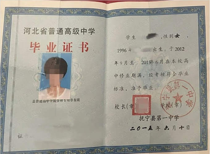 南海抚宁县第一中学高中毕业证样本