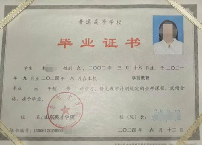 南海山东英才学院毕业证样本图片